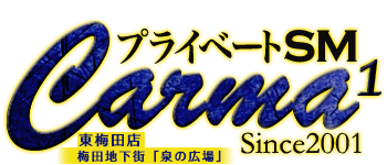 大阪 プライベートSM クラブ Carma 〜 Since 2001 〜